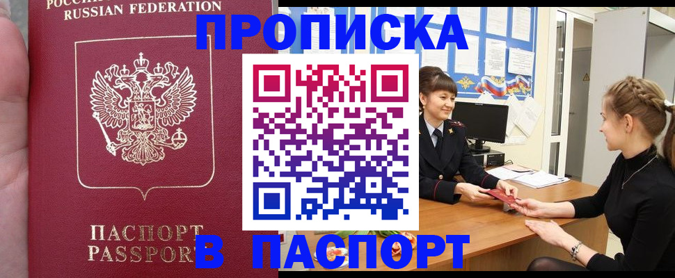 прописка для военкомата в Сарове