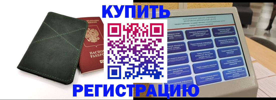 прописка для кредита в Сарове